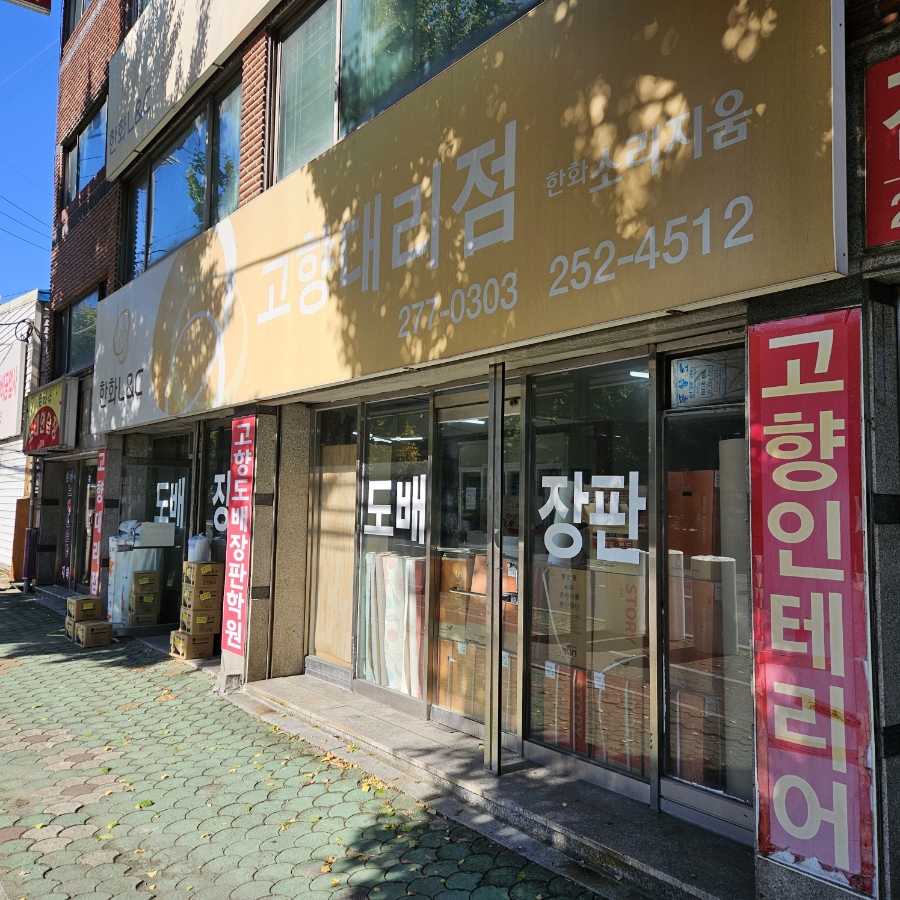 장판24시 이미지