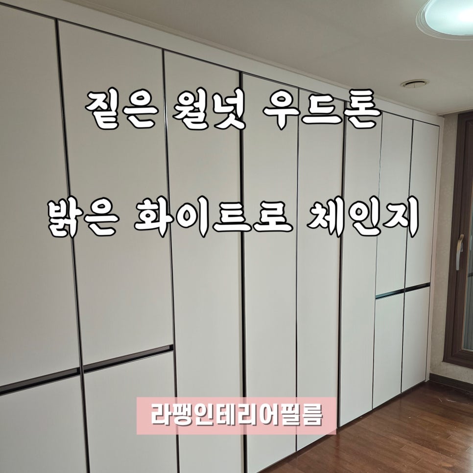 라팽인테리어필름 이미지