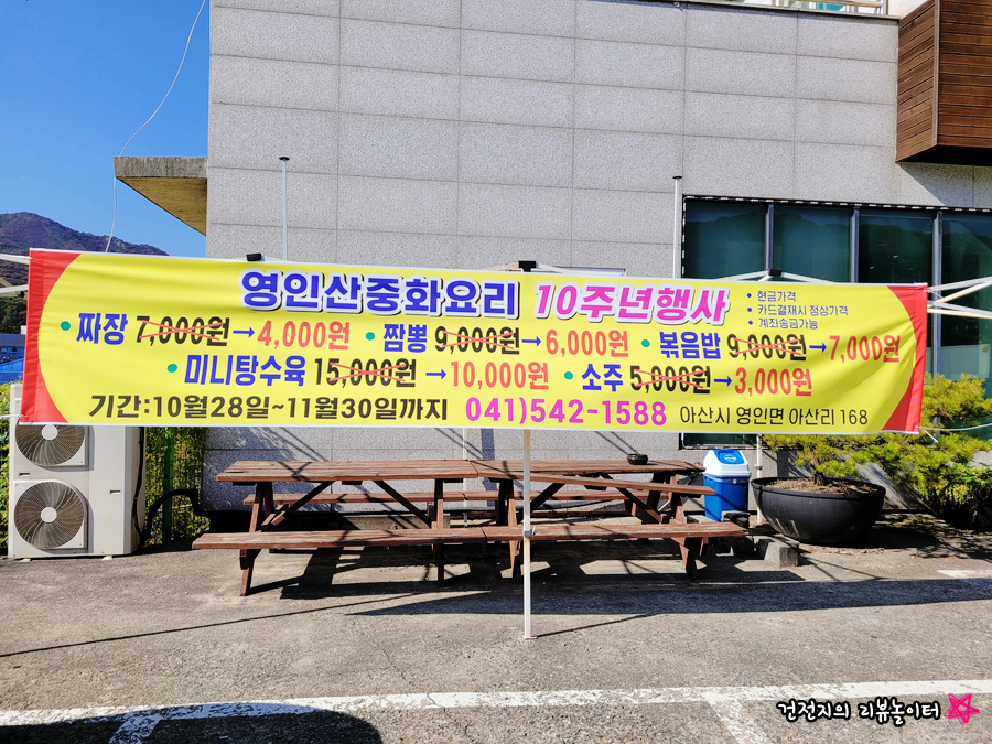 영인산중화요리 이미지
