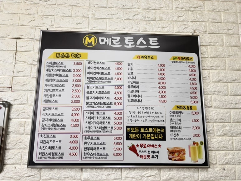 메르토스트 이미지