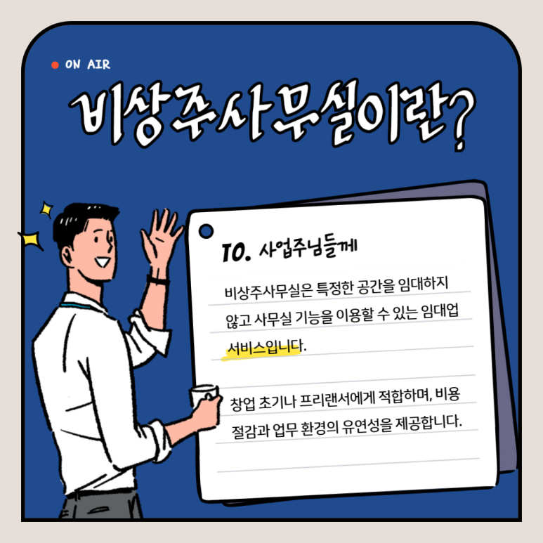 비상주사무실 이미지