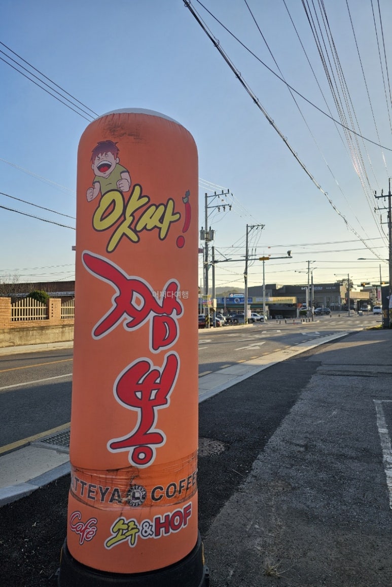 앗싸짬뽕 이미지