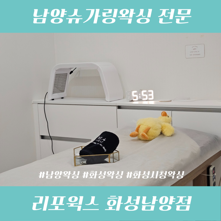 리포윅스슈가링왁싱화성남양점 이미지