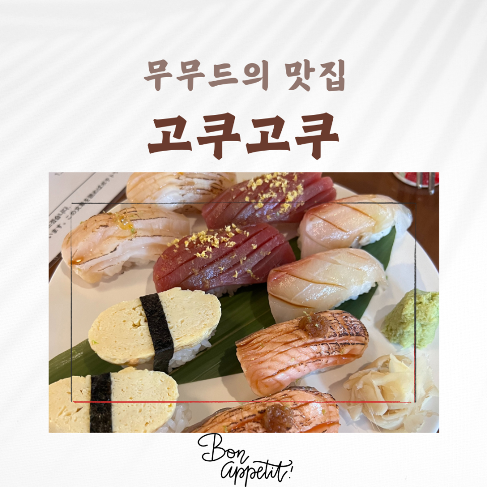 고쿠고쿠 이미지