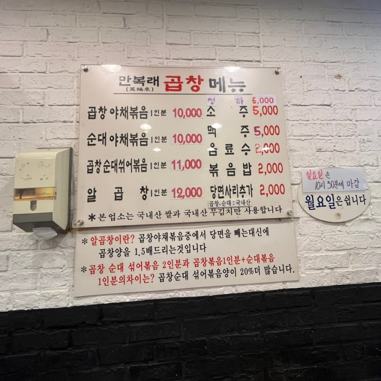 만복래곱창 이미지