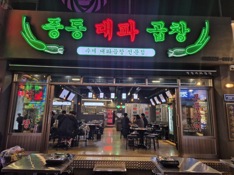 대파곱창 이미지