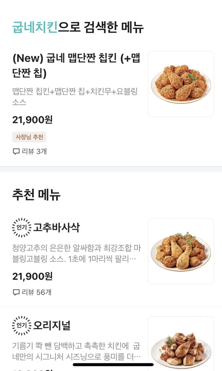 굽네치킨 이미지