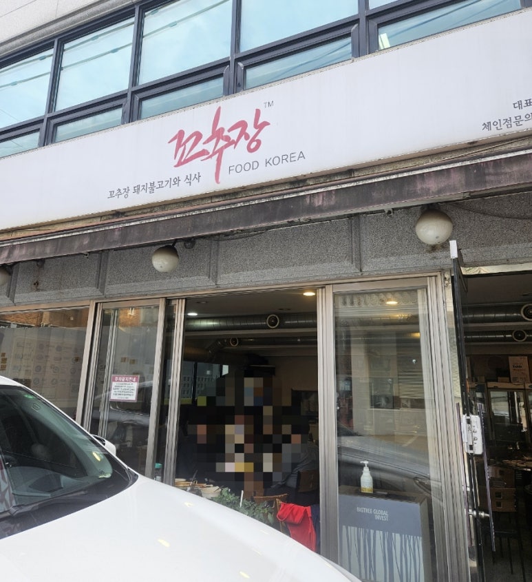 꼬추장 이미지