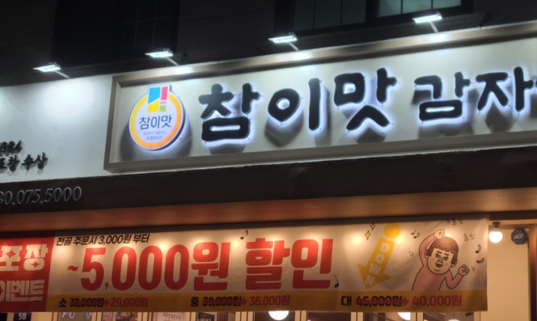 참이맛 감자탕(호평점) 이미지