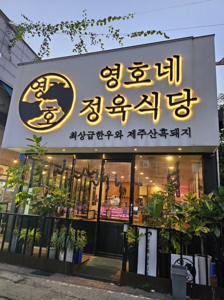 영호네 이미지