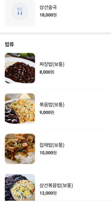 청화반점 이미지