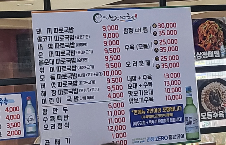 부산삼정돼지국밥 이미지