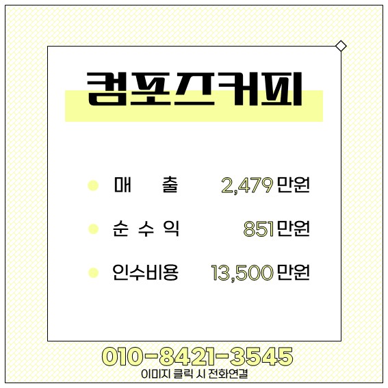 컴포즈커피상주 이미지