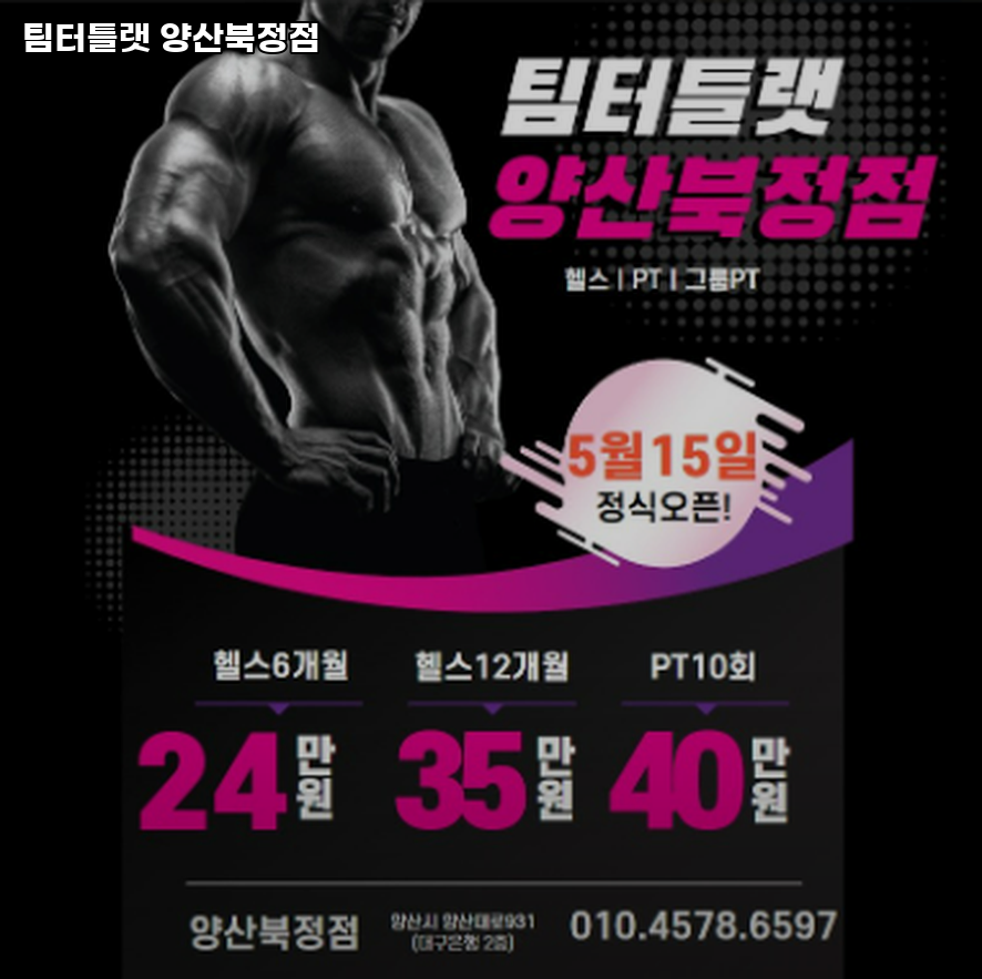 팀터틀랫양산북정점 이미지