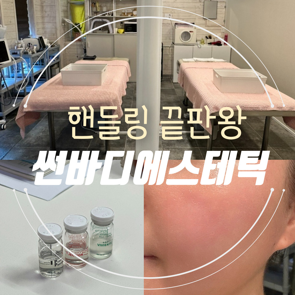 썬바디에스테틱 이미지