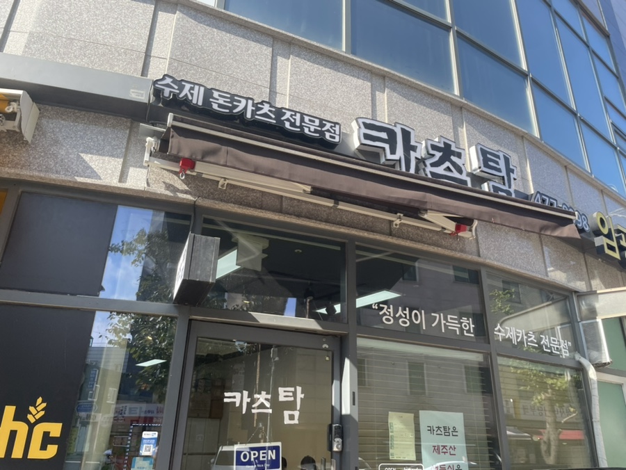 카츠탐 이미지