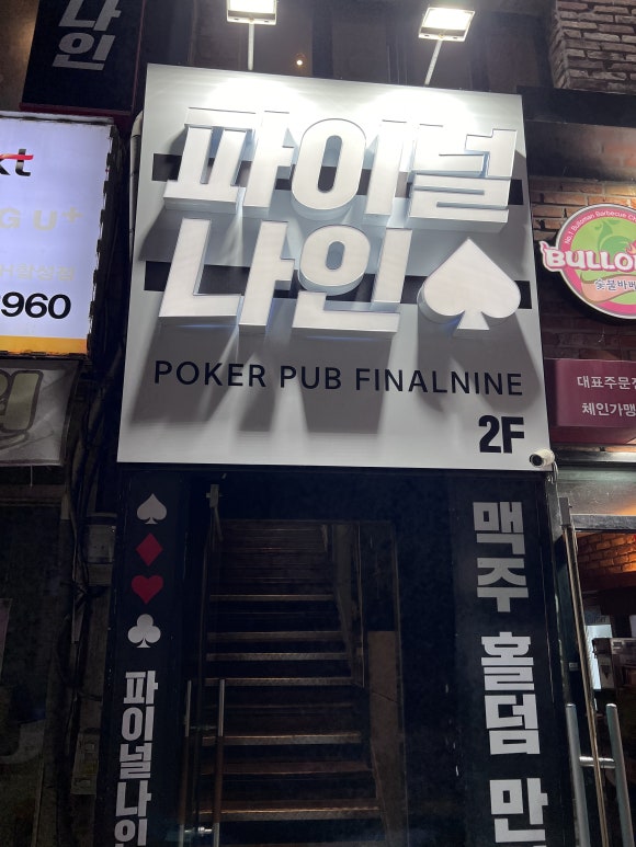 M 홀덤펍 이미지
