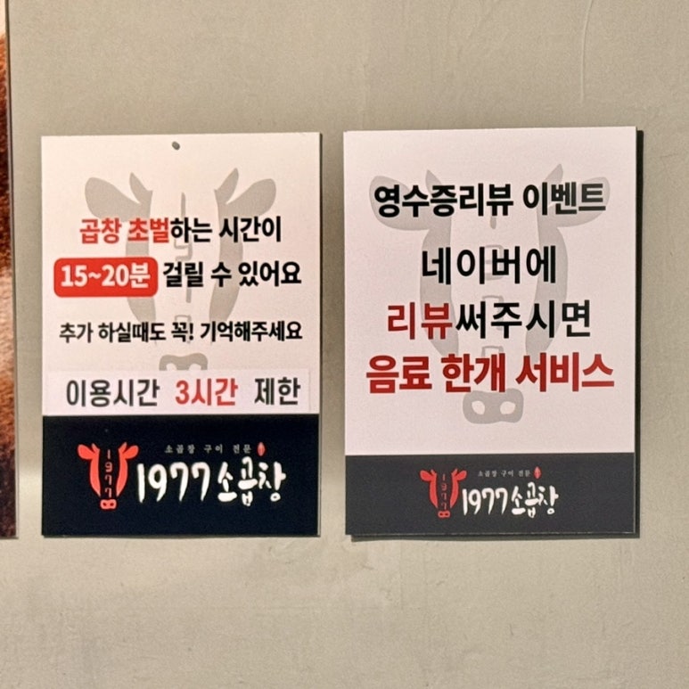 1977소곱창 이미지