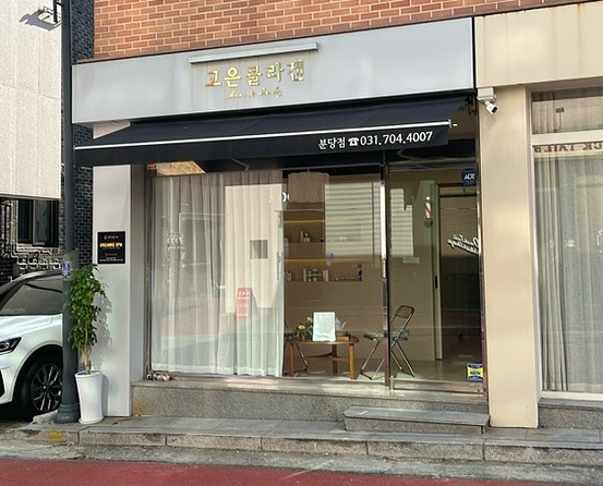 고은바디케어 이미지