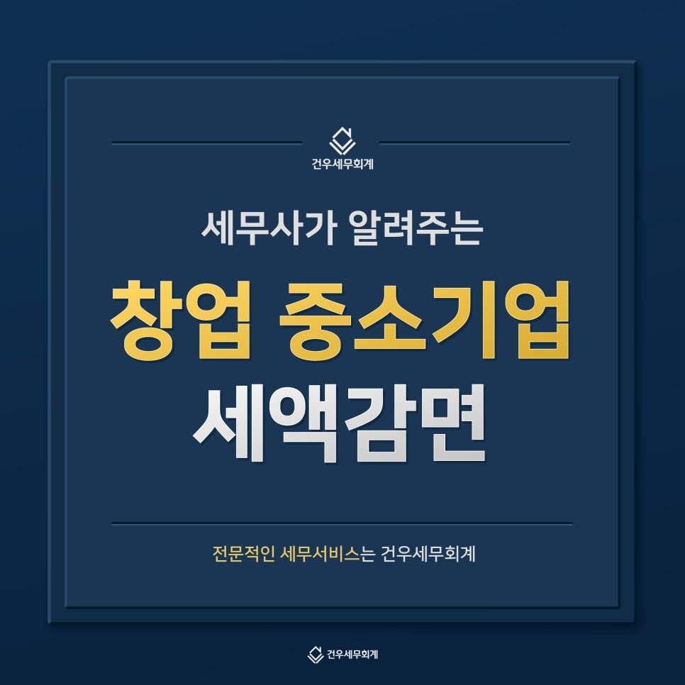 건우세무회계 이미지