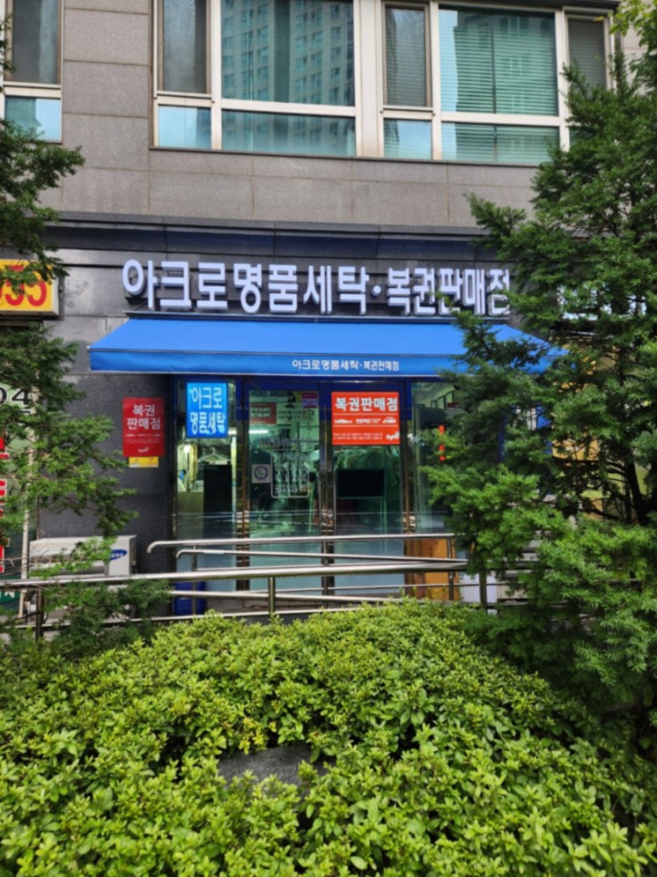 서울명품세탁 이미지