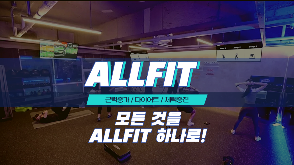 올핏ALLFIT 이미지