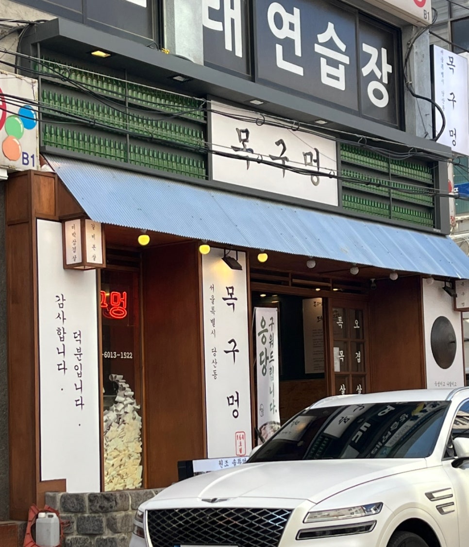 목구멍 영등포구청점 이미지