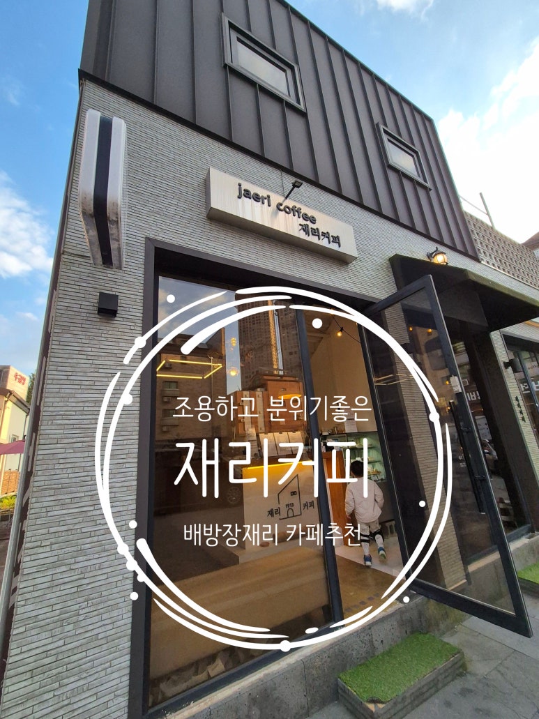 재리커피 이미지