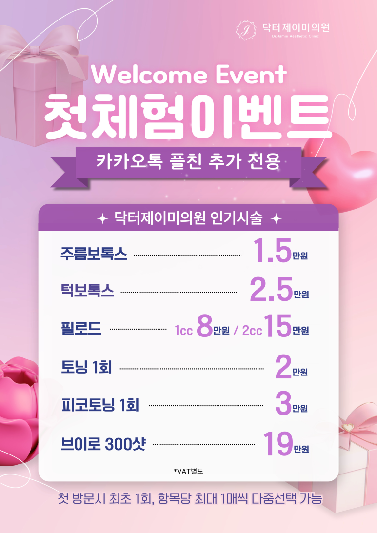 닥터제이미의원 이미지