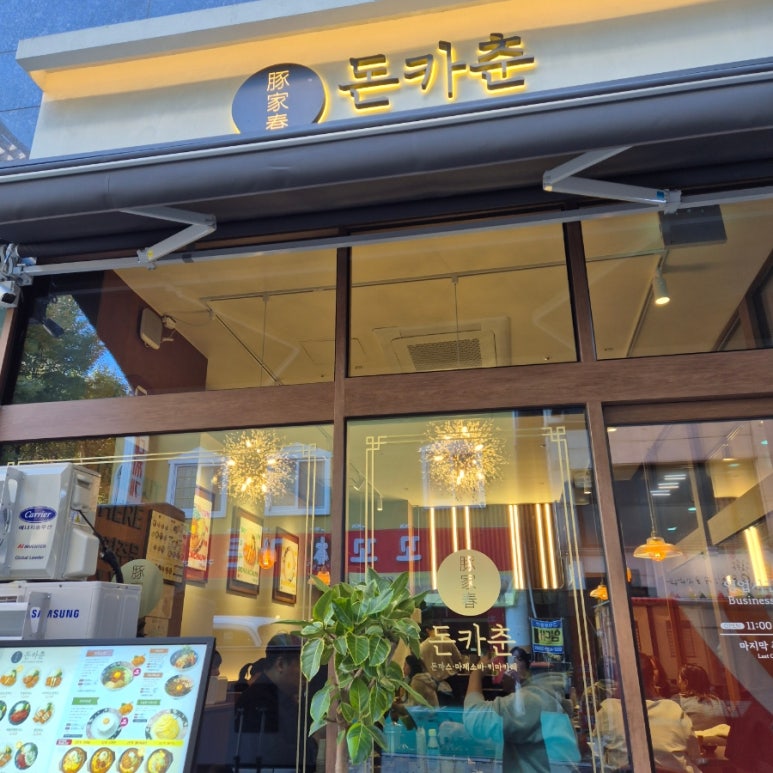 돈카춘인천시청점 이미지