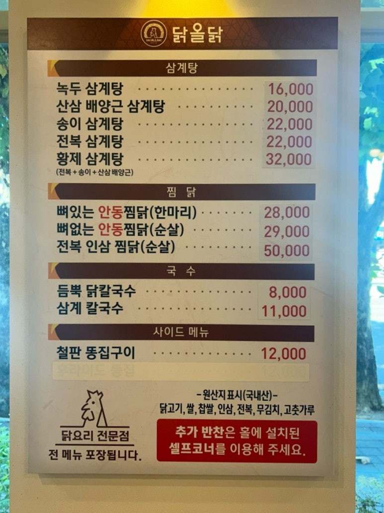 닭올닭찜닭 이미지