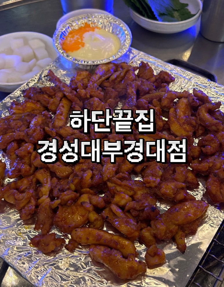 하단끝집 이미지
