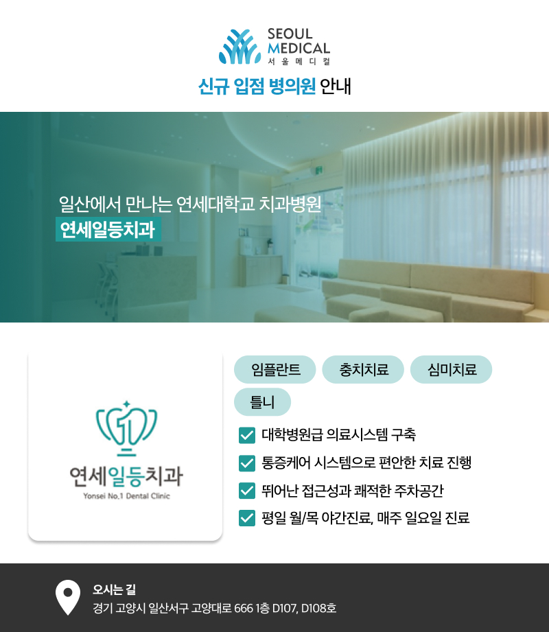 연세일등치과의원 이미지