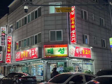 태성정육점 이미지