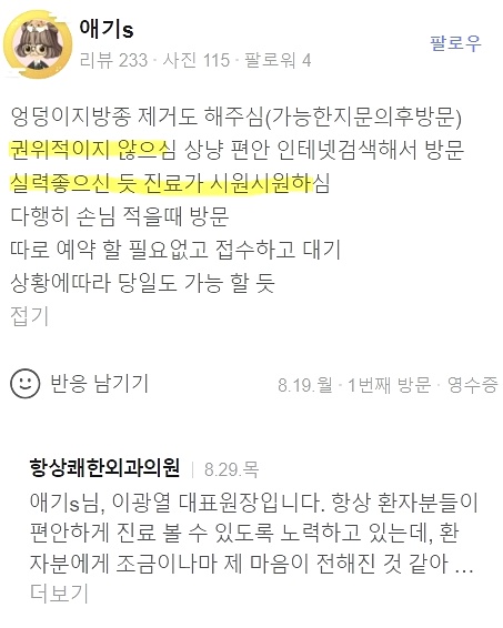 항상쾌한외과 이미지