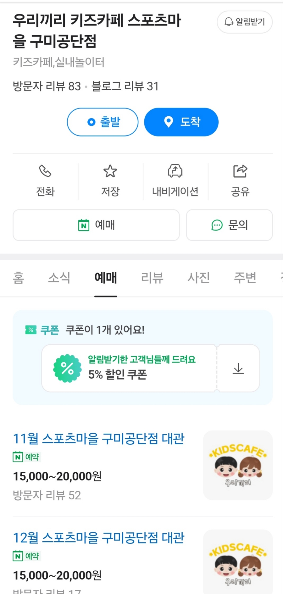 우리끼리키즈카페스포츠마을구미공단점 이미지