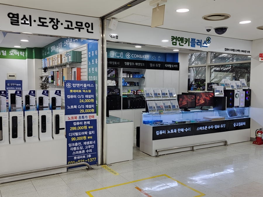 컴앤키플러스덕소점 이미지