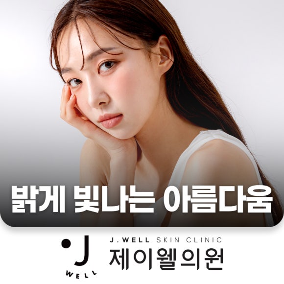 제이웰의원 이미지