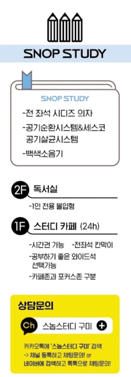 스놉스터디카페구미원남점 이미지