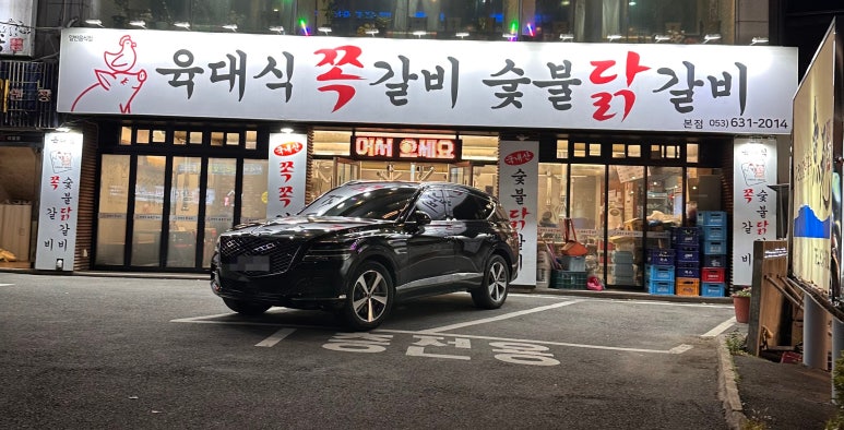 육대식쪽갈비숯불닭갈비 이미지