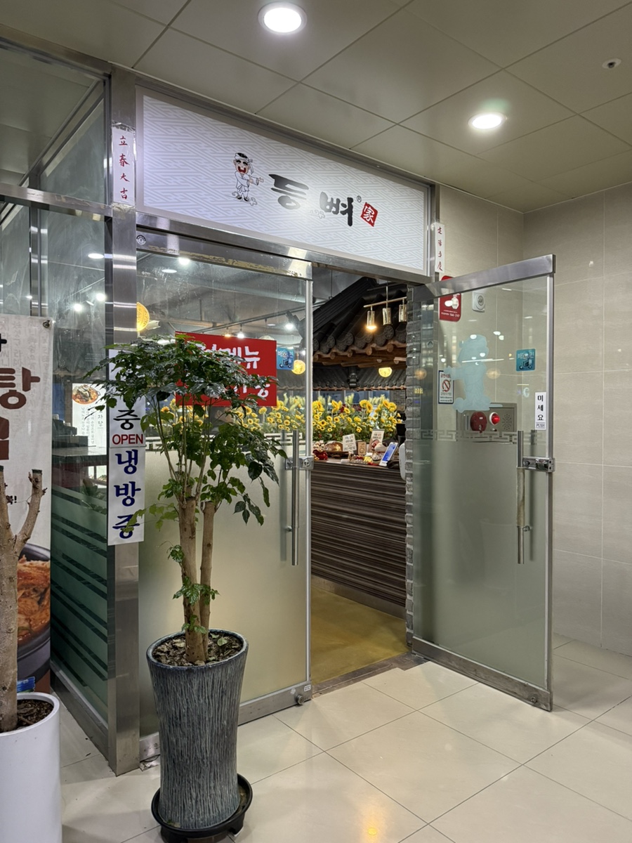 등뼈가 양산증산점 이미지