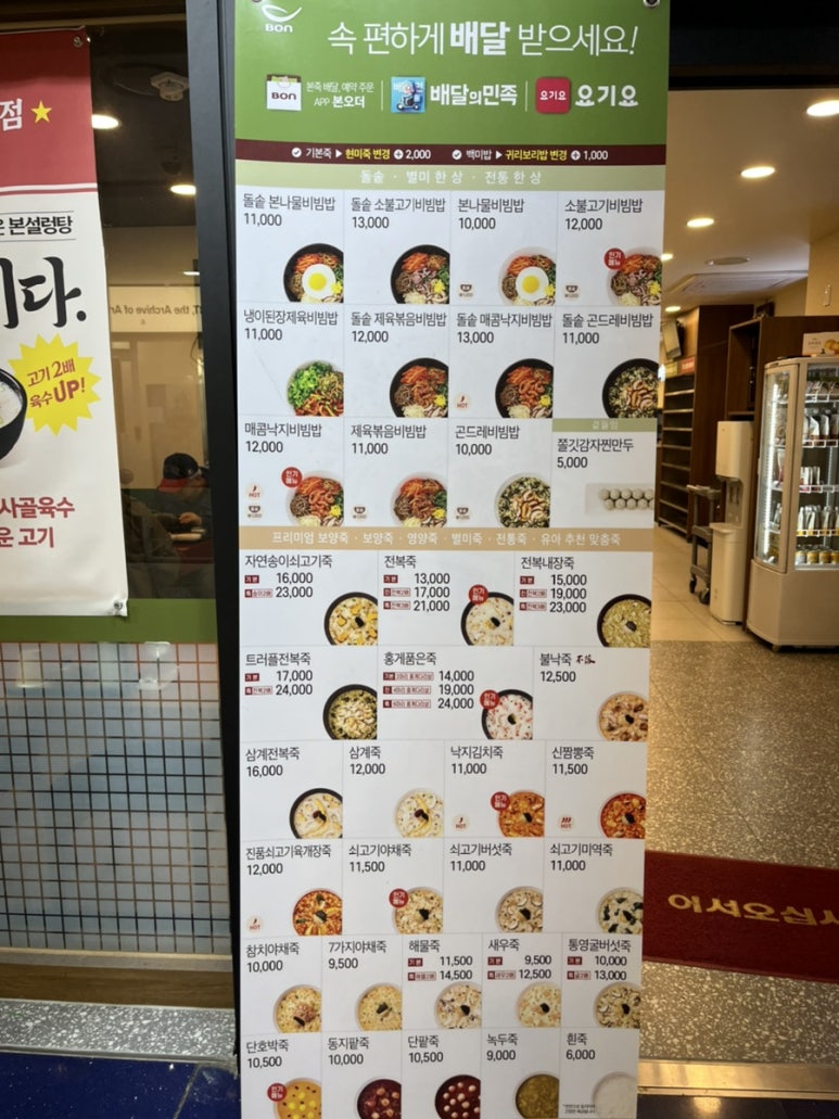 본설렁탕 잠실역지하상가점 사진 3