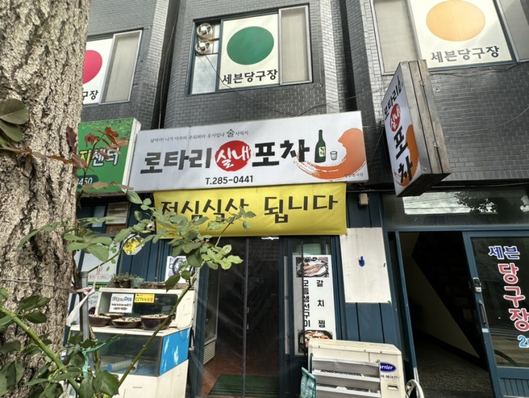 로터리 실내포차 이미지
