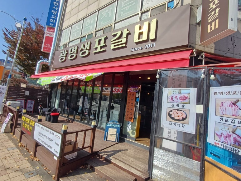 광명생포갈비 이미지