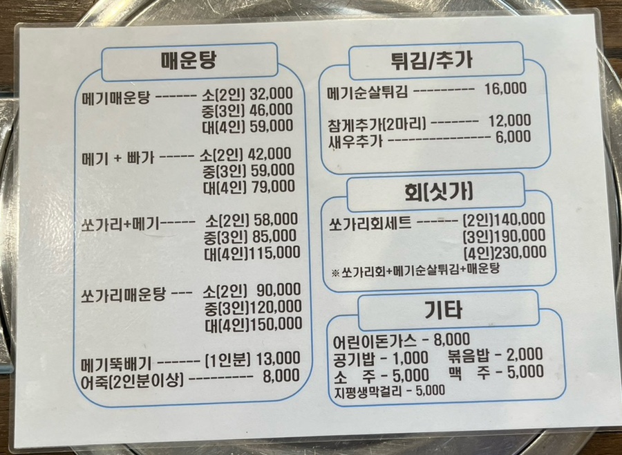 여주선메기매운탕 이미지