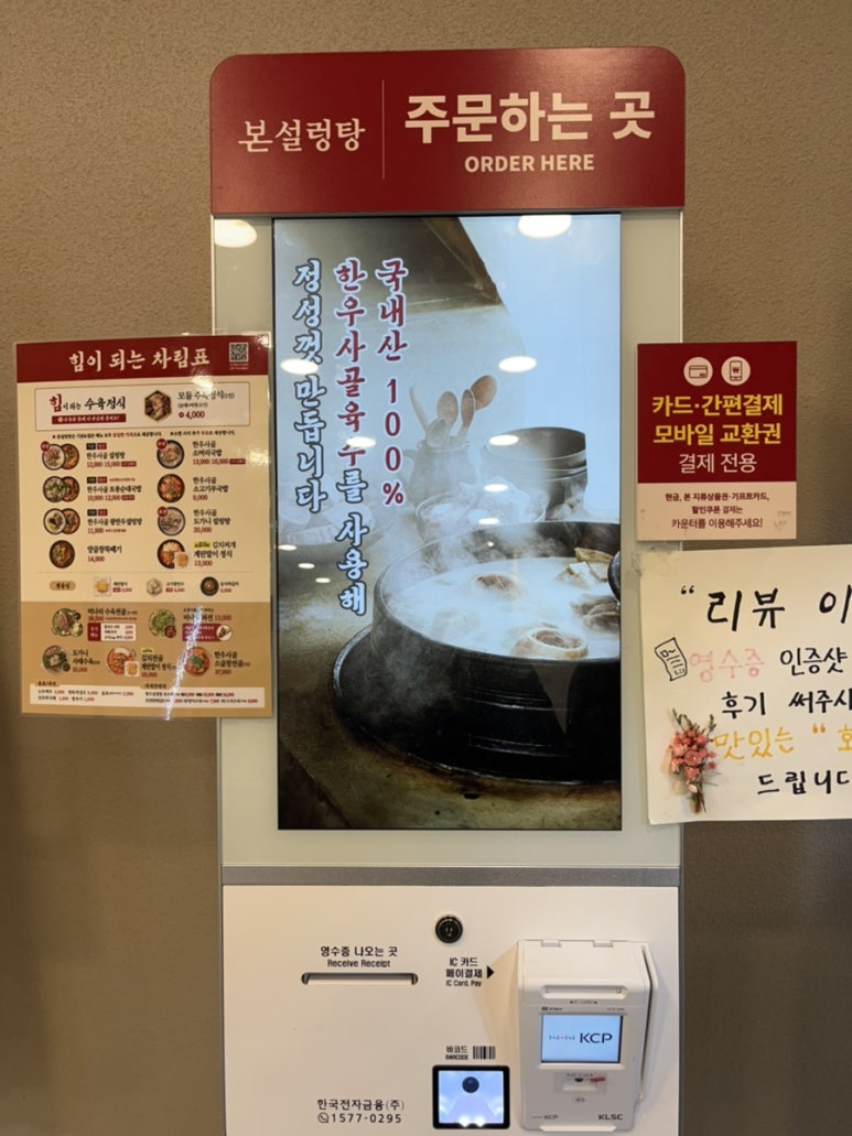 본설렁탕 잠실역지하상가점 사진 6