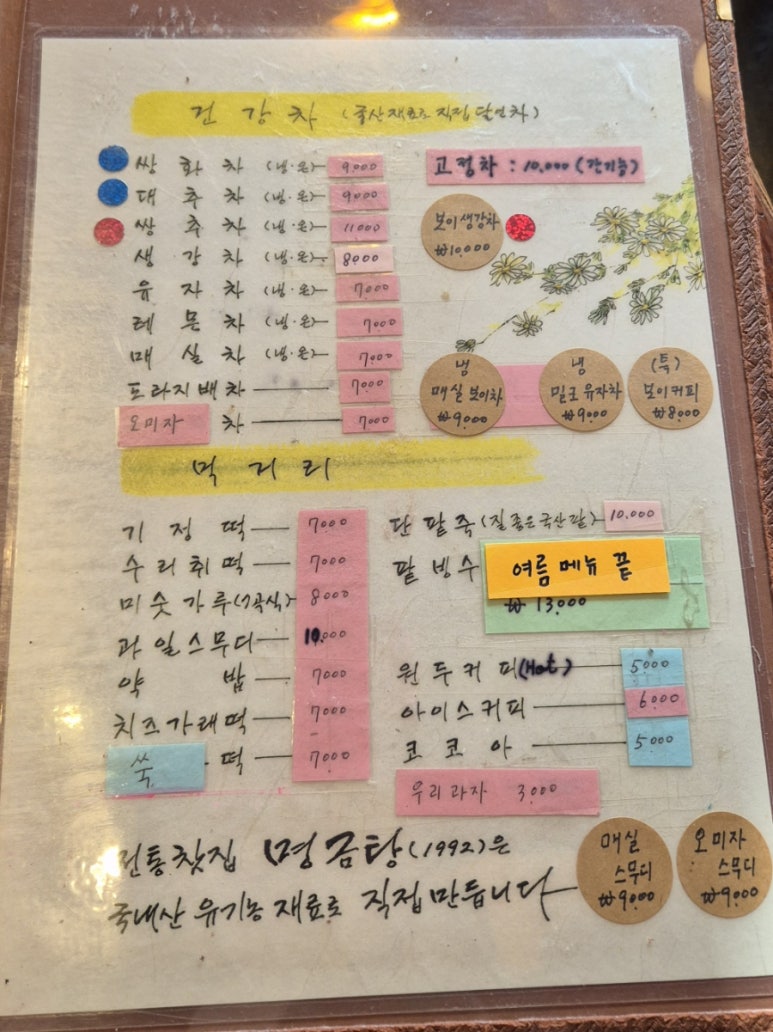 장미전통찻집 이미지