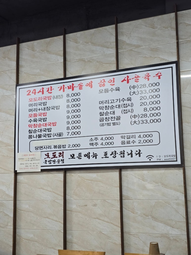 모도리국밥 이미지