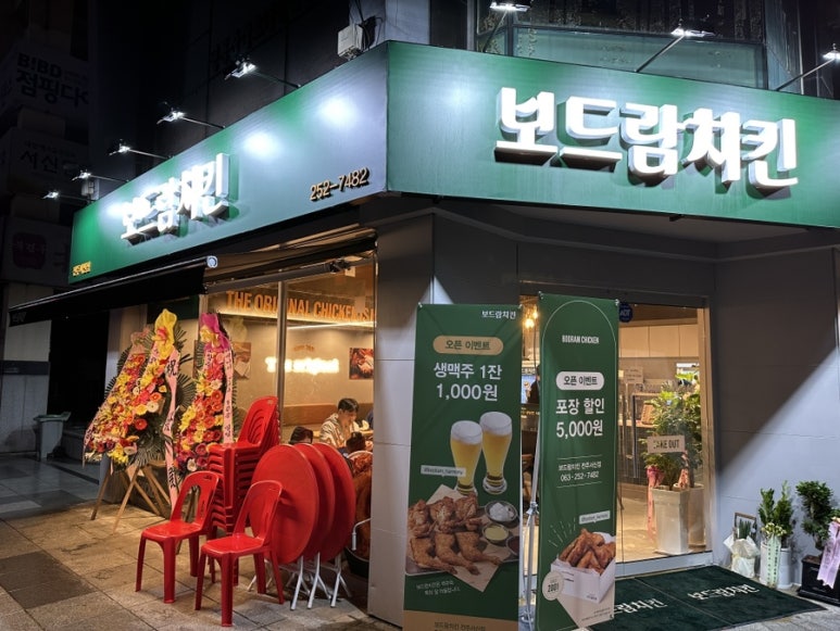 보드람치킨 전주서신점 이미지