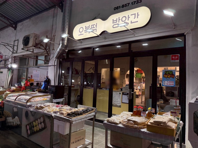 오복떡방앗간 이미지